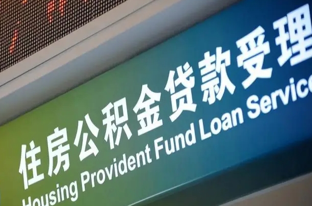 新余公积金提取中介联系方式（欠了很多网贷想用公积金还）